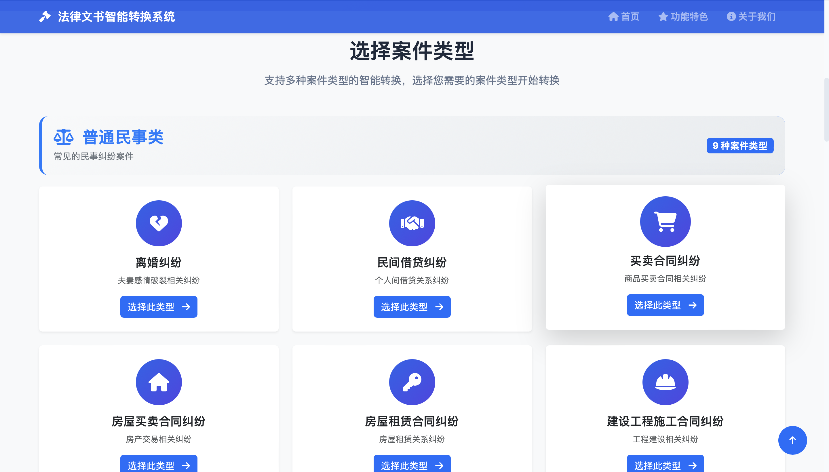 选择案件类型