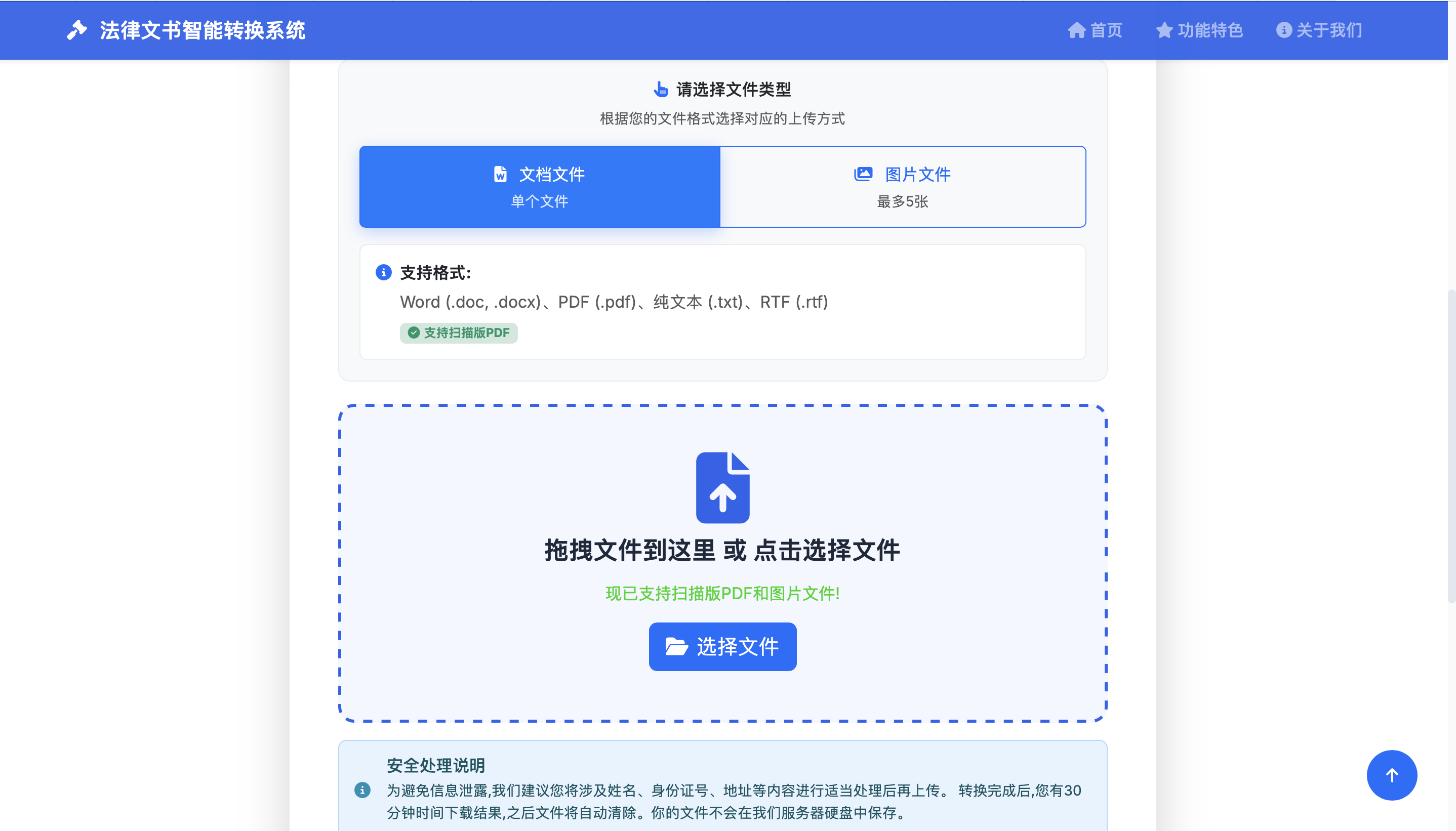 上传文件