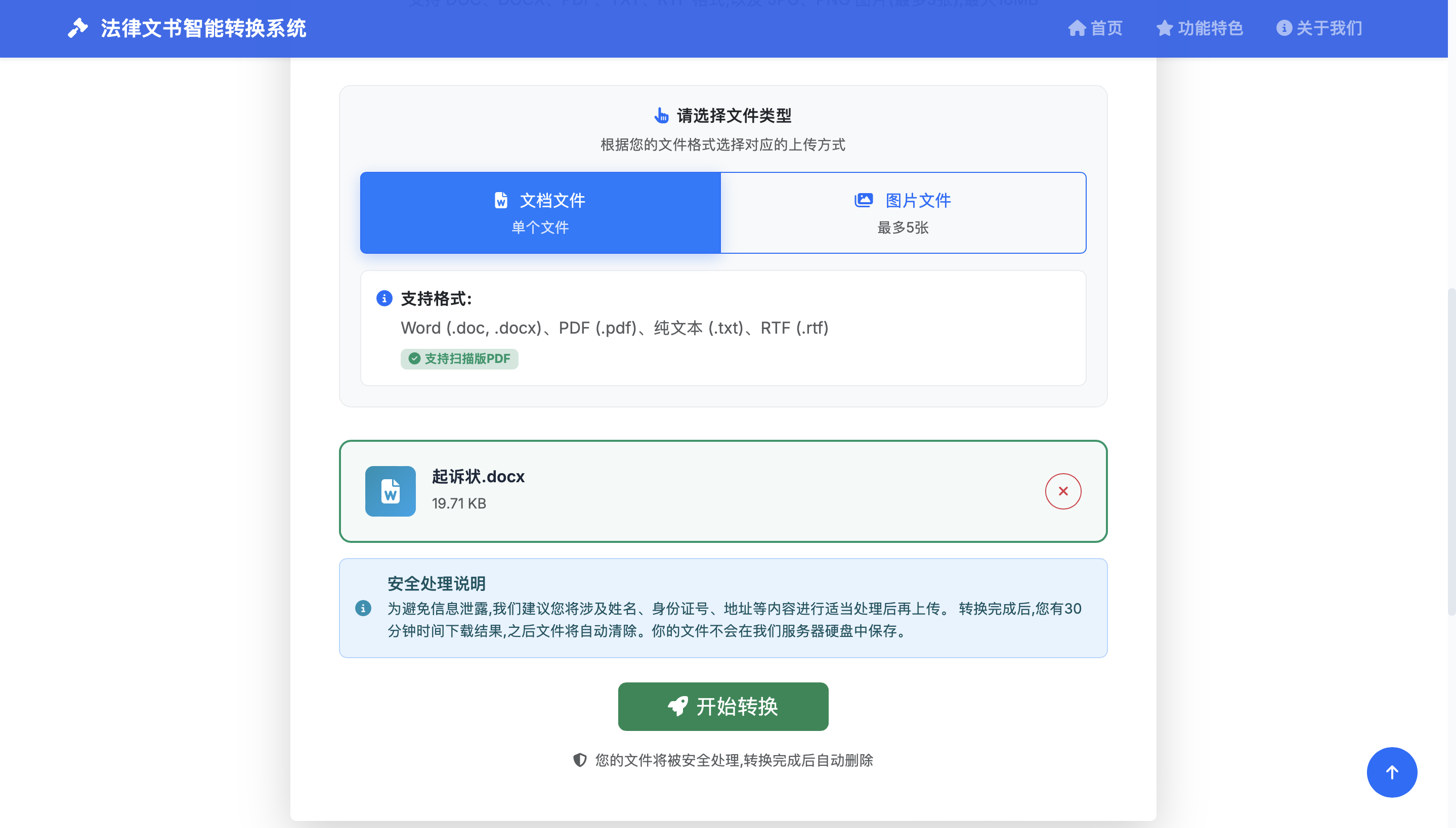 转换进度