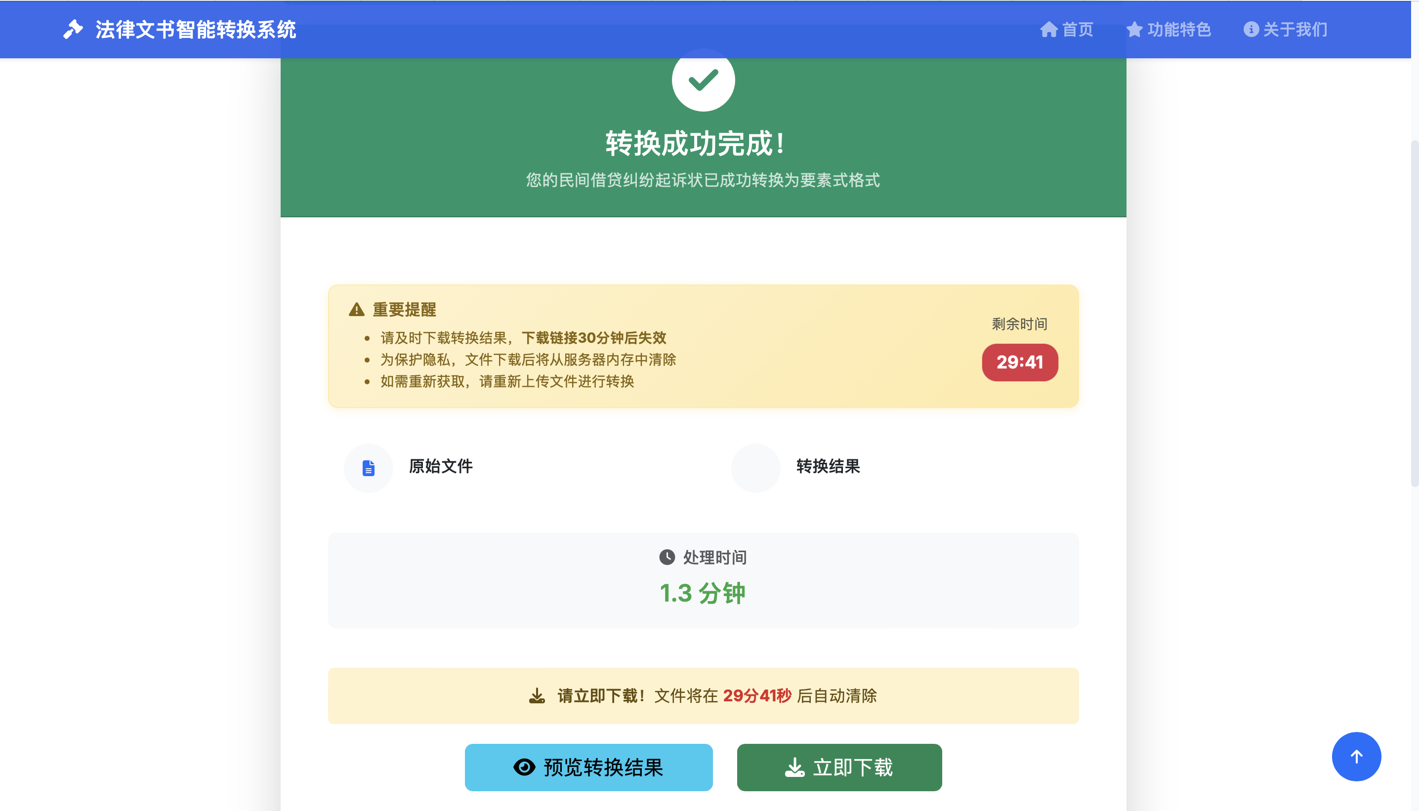 预览和下载